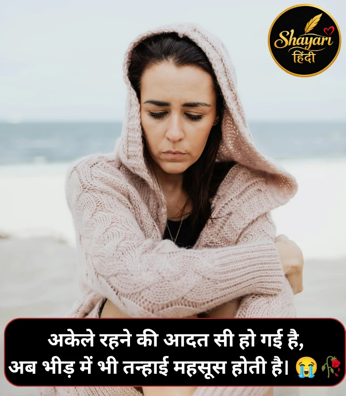 Alone Sad Shayari