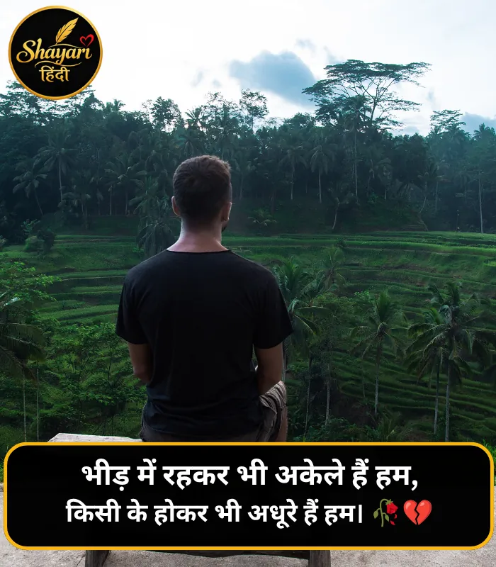 Alone Shayari Hindi