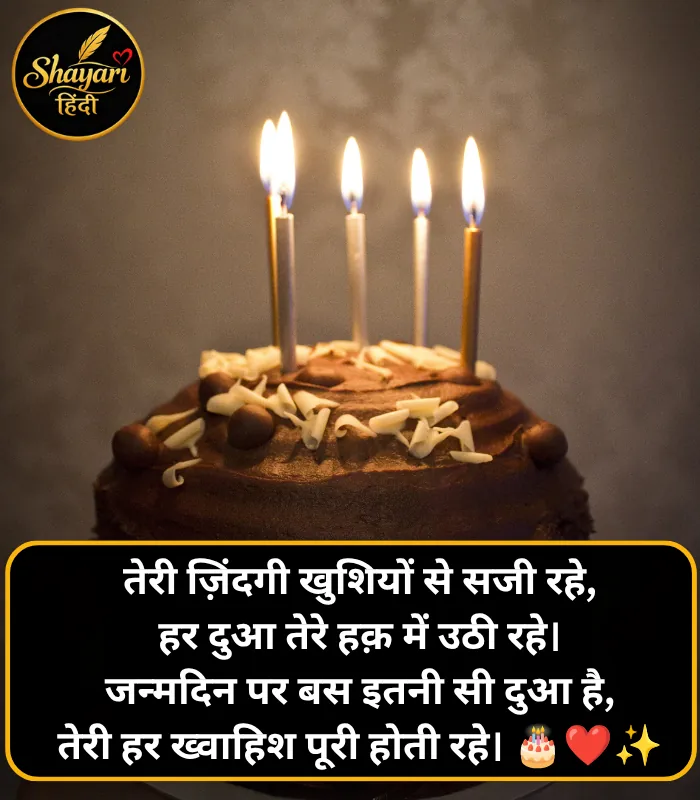 Birthday Shayari in Hindi
