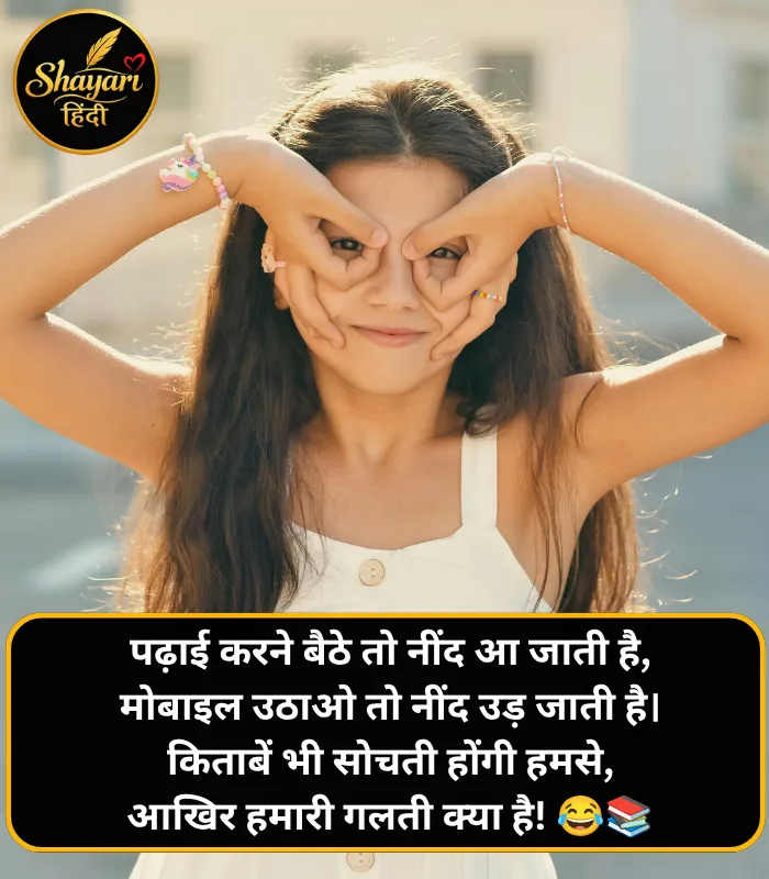 Comedy Shayari Hindi