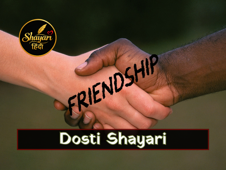 Dosti Shayari