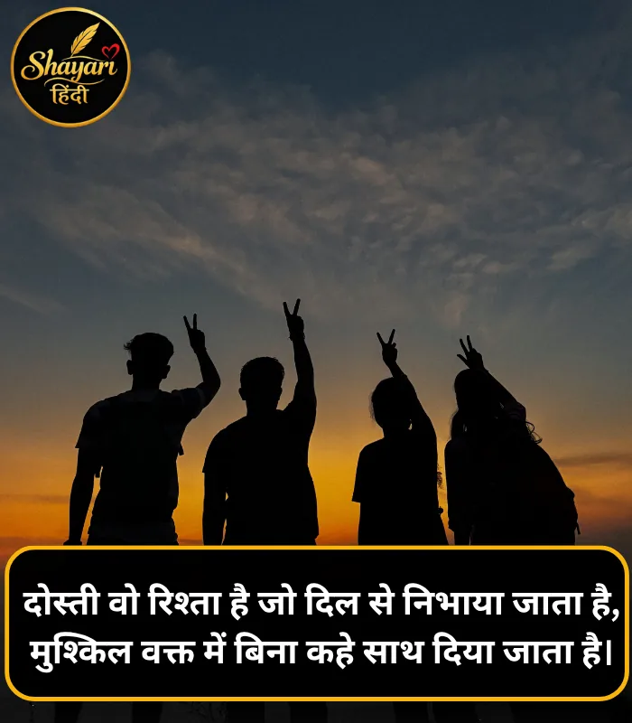 Dosti Shayari Hindi