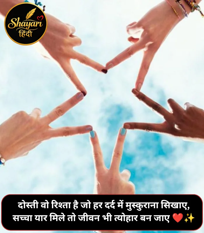 Dosti Shayari in Hindi