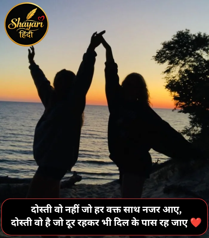 Friendship Shayari in Hindi