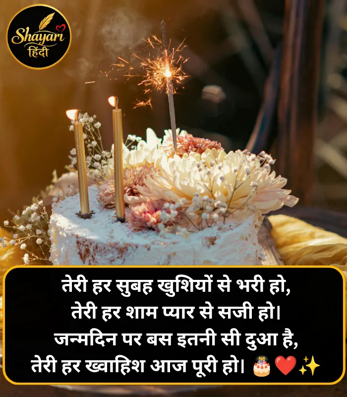 Happy Birthday Wishes in Hindi Shayari