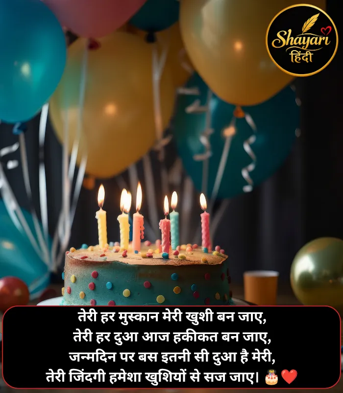 Heart Touching Birthday Shayari Heart Touching Birthday Shayari