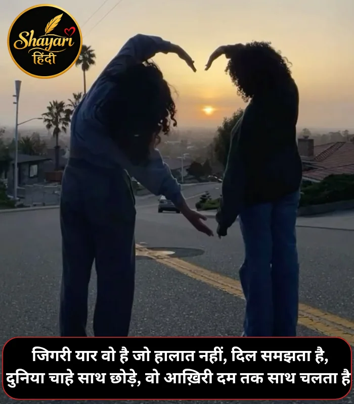 Jigri Yaar Dosti Shayari 2 Line