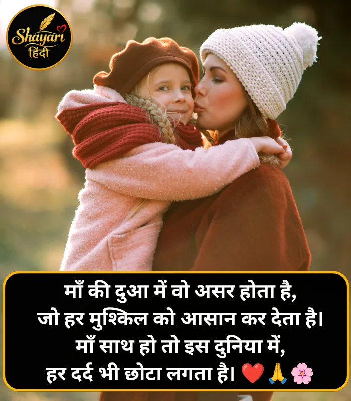 Maa Shayari Hindi