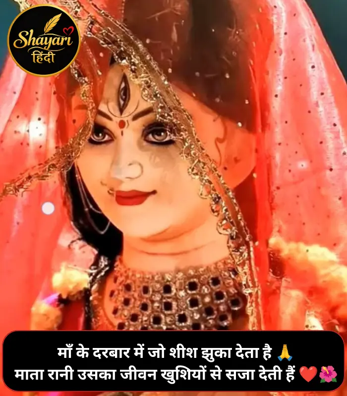 Mata Rani Shayari 2 Line