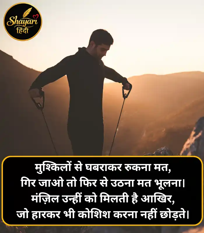 Motivational Shayari Hindi