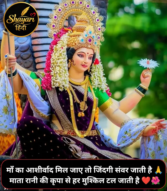 Quotes Mata Rani Shayari in Hindi