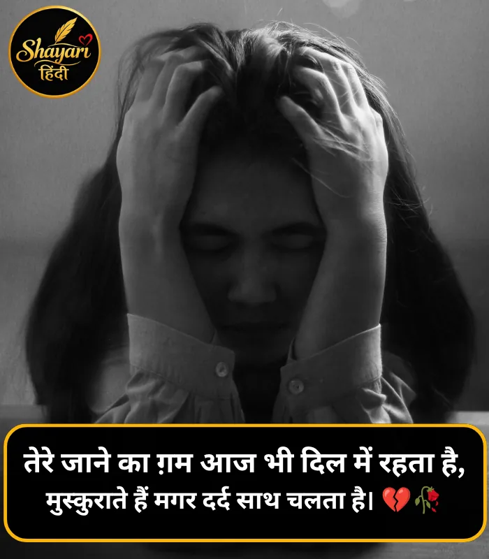 Sad Shayari Hindi 2 Line