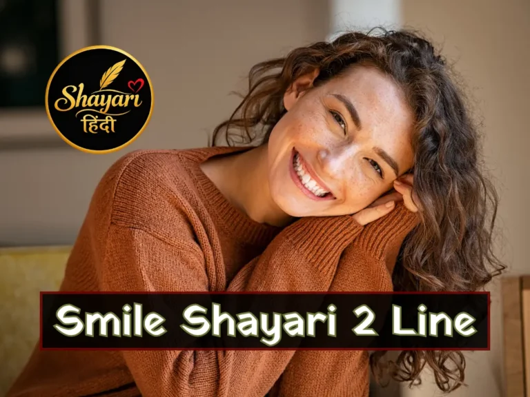 Smile Shayari 2 Line