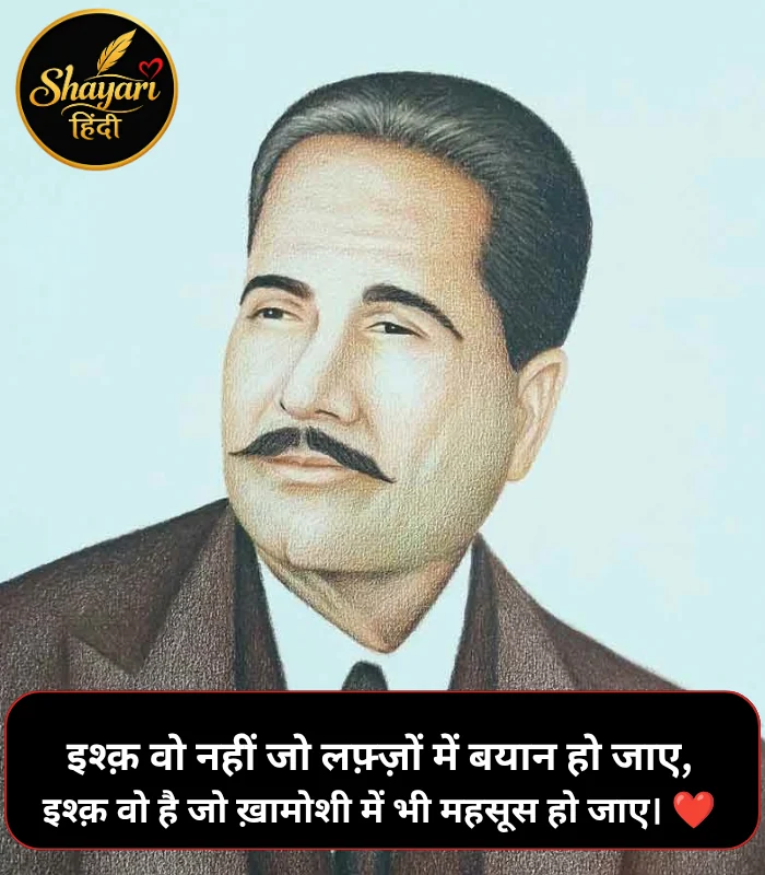 Allama Iqbal Shayari Love