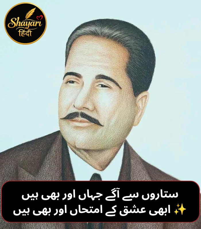 Allama Iqbal Shayari Urdu
