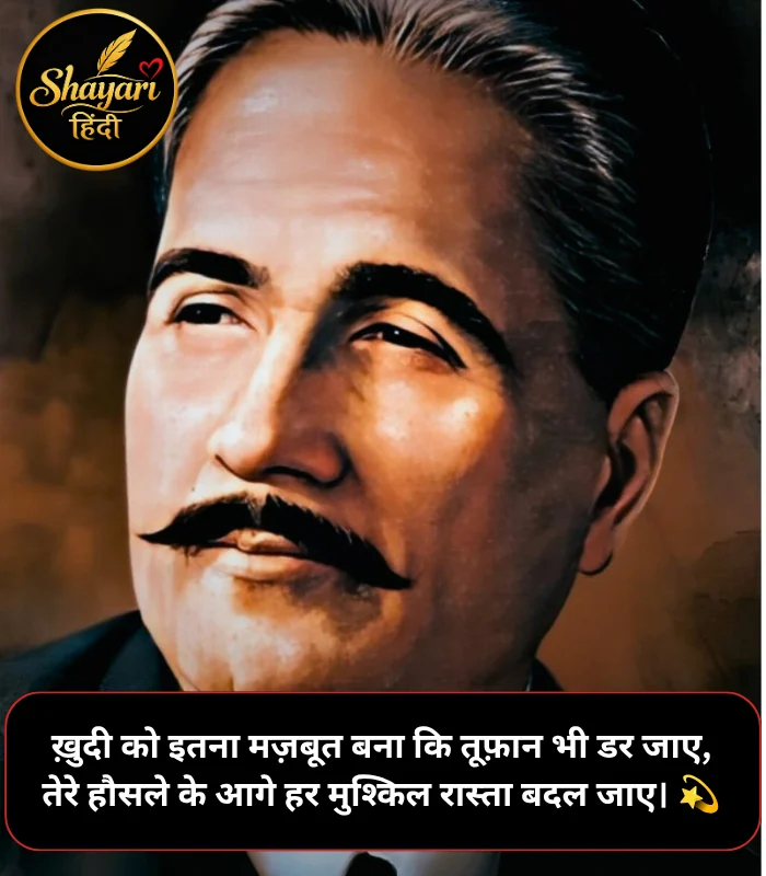 Allama Iqbal Shayari hindi