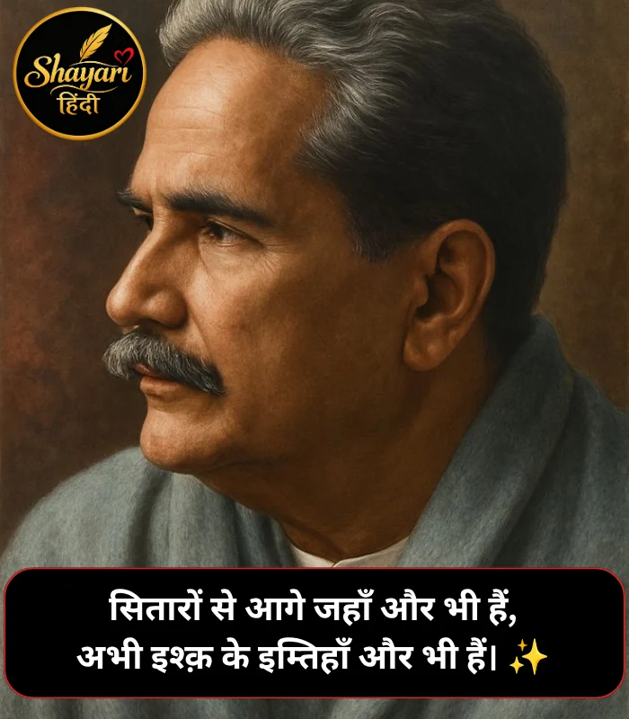 Allama Iqbal Shayari in Hindi