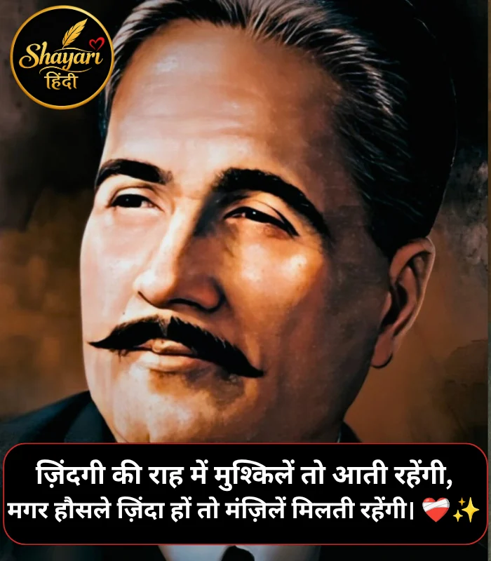 Heart Touching Life Allama Iqbal Shayari in Hindi